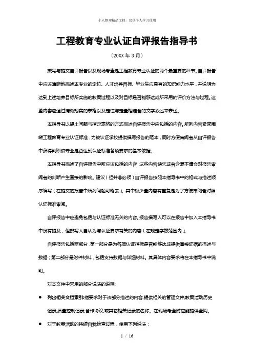 工程教育专业认证自评报告指导书
