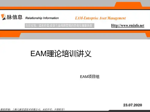 EAM理论培训讲义PPT课件