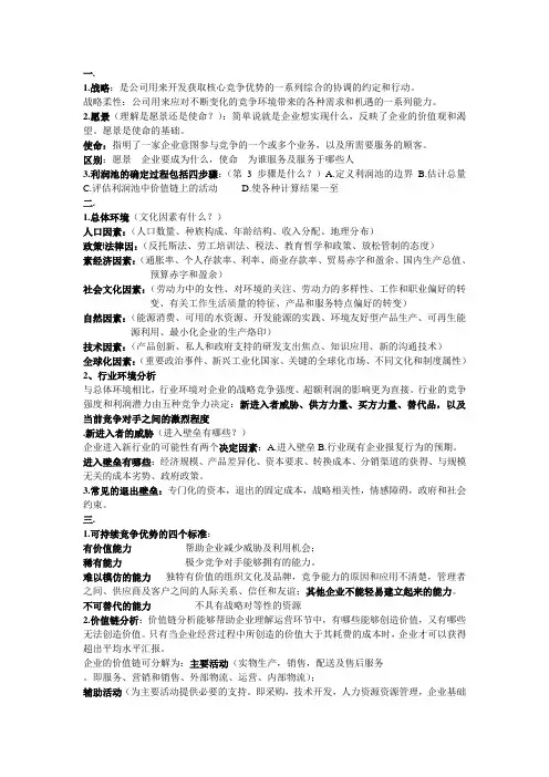 战略管理重点终极版