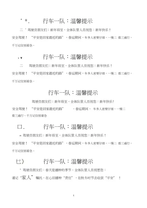 安全温馨提示卡