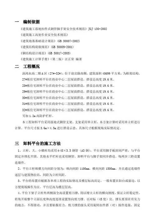 落地式卸料平台方案(房建工程)