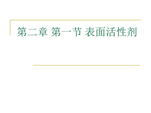12 两性表面活性剂