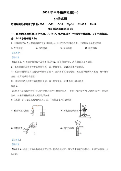 2024年山东省聊城市运河教育联合体中考一模化学试题(解析版)