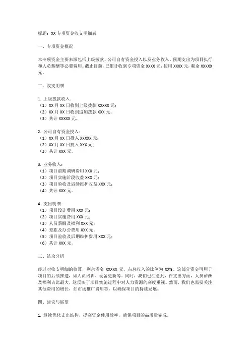专项资金收支明细表