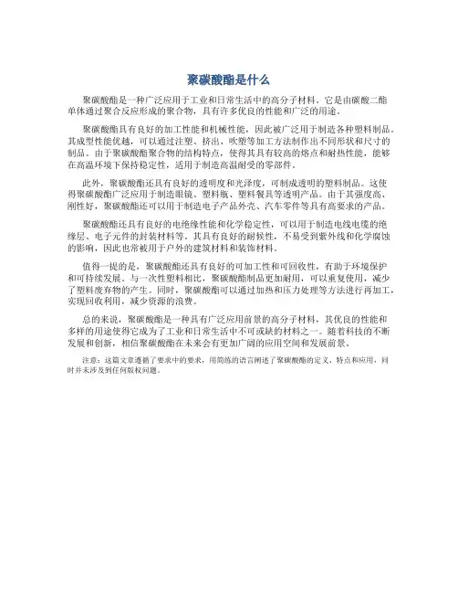 聚碳酸酯是什么