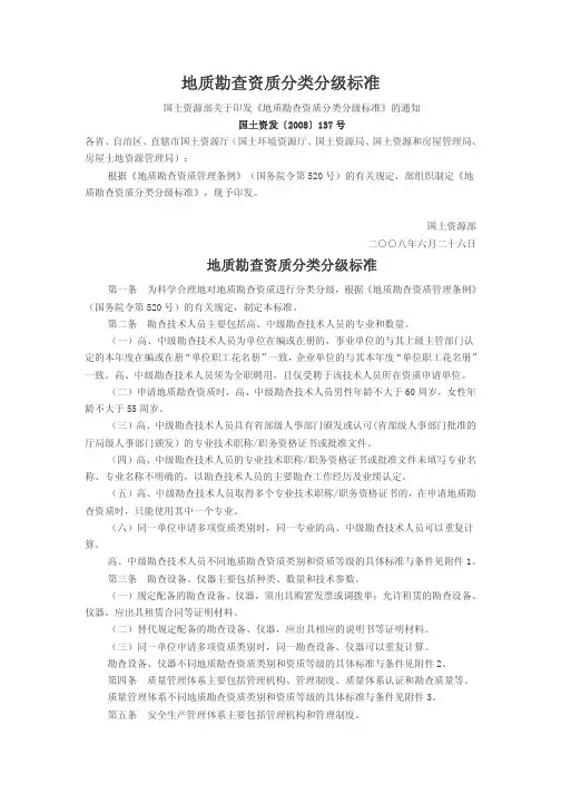 地质勘查资质分类分级标准