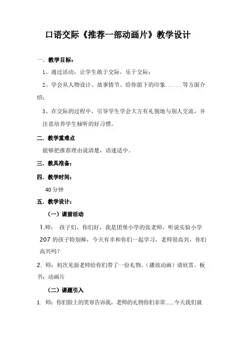 口语交际《推荐一部动画片》教学设计.docx