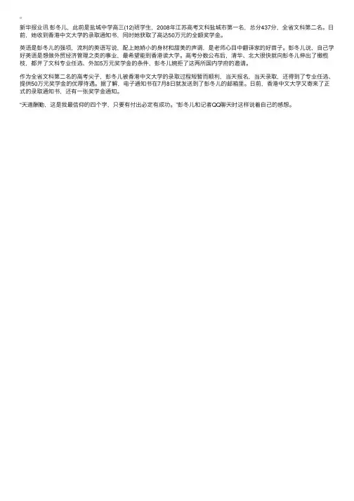 江苏：盐城女状元花落港大获50万全额奖学金
