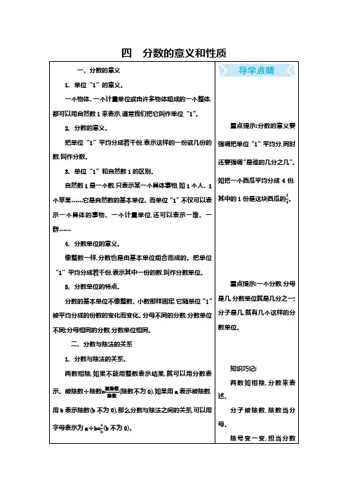 苏教版五年级下册数学 知识点 第4单元 分数的意义和性质