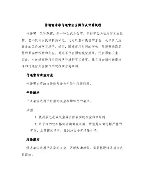 传递窗洁净传递窗安全操作及保养规程