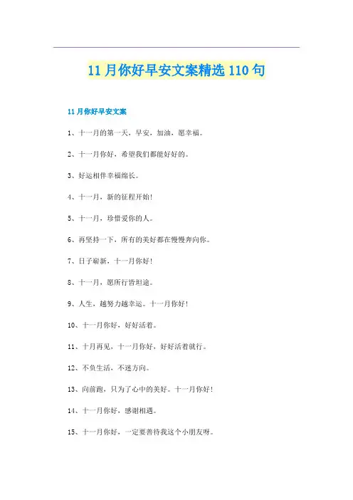11月你好早安文案精选110句