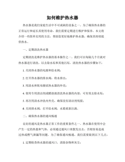 如何维护热水器