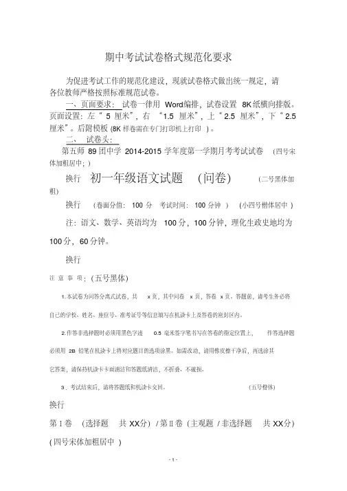 试卷格式规范及印制模板