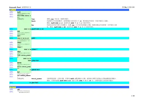 EXCEL_公式解释大全