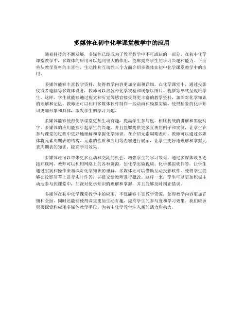 多媒体在初中化学课堂教学中的应用