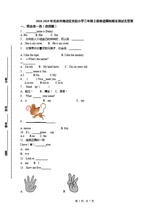 2018-2019年北京市海淀区实验小学三年级上册英语模拟期末测试无答案