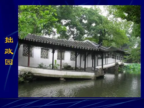 江南的私家园林