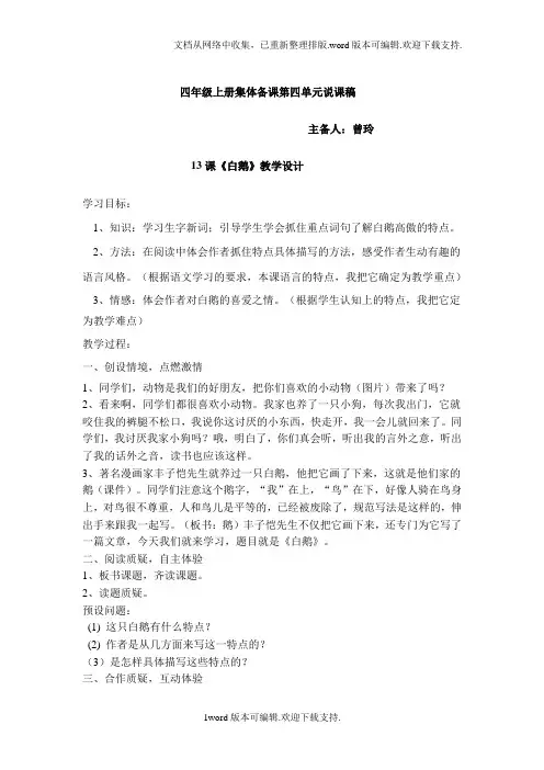 四年级上册集体备课第四单元说课稿
