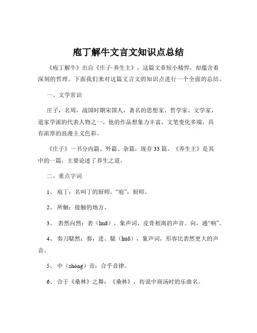 庖丁解牛文言文知识点总结