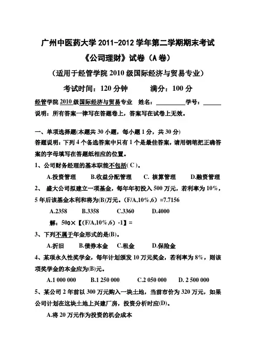 2012上公司理财A试卷试题与答案