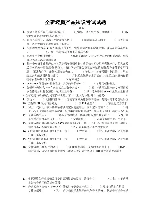 全新迈腾B7L转训考题