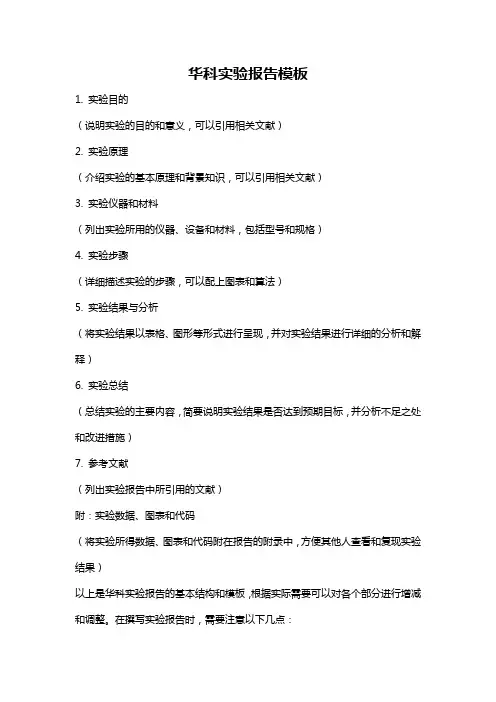华科实验报告模板