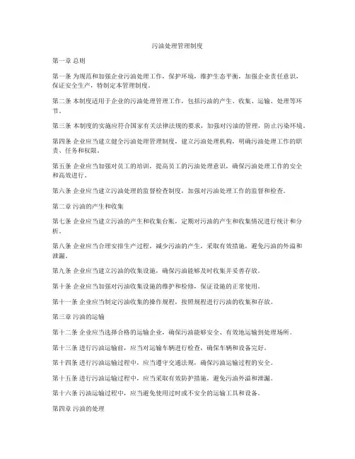 污油处理管理制度
