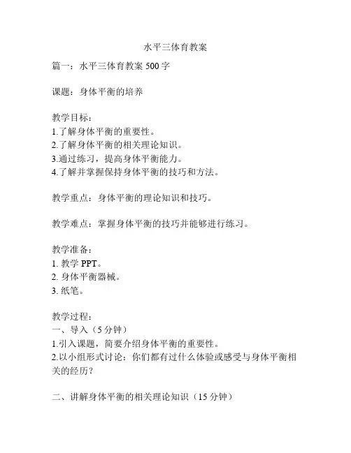水平三体育教案