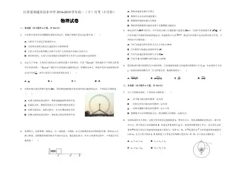 江苏省南通市启东中学2018-2019学年高一(下)月考物理试卷(3月份)解析版