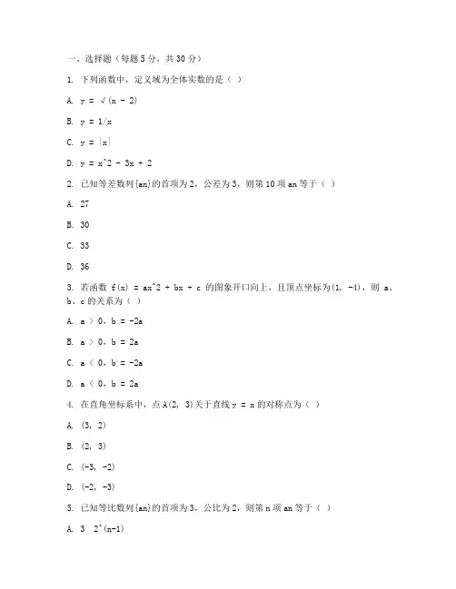 数学职高联考试卷高三