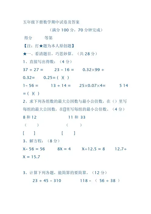 五年级下册数学期中试卷及答案 3
