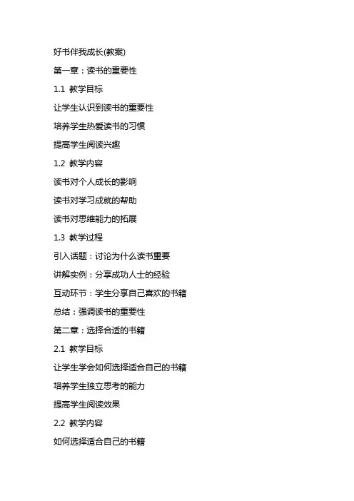 好书伴我成长(教案)