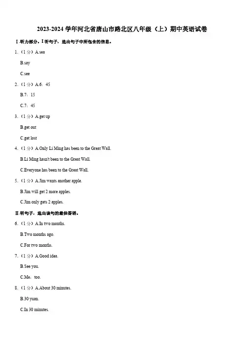 2023-2024学年河北省唐山市路北区八年级(上)期中英语试卷(含解析,无听力音频及原文)