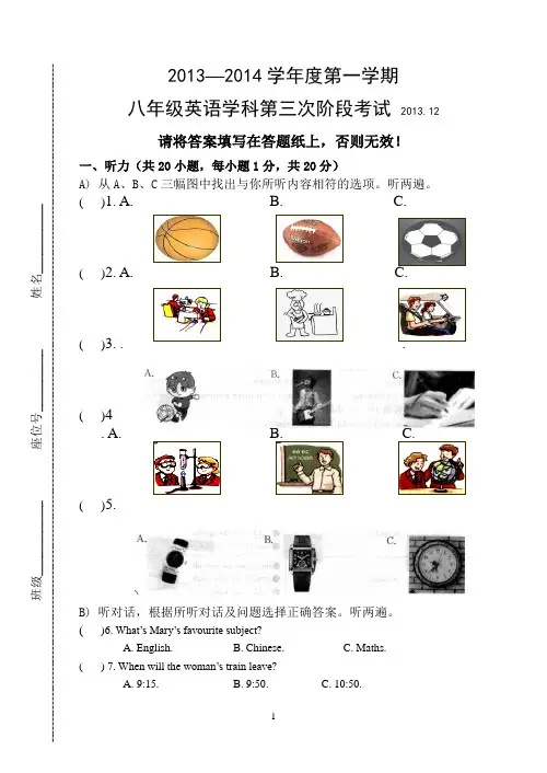 201412八上英语月考3试卷(含听力材料和答案)