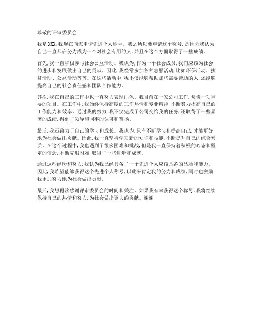 先进个人称号申请书