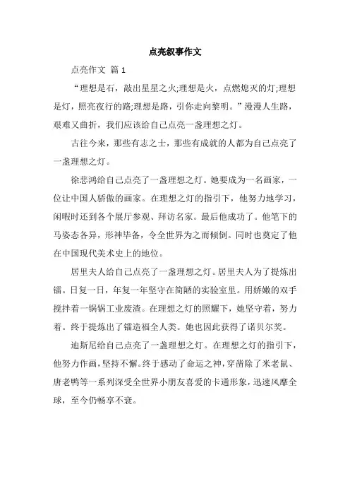 点亮叙事作文