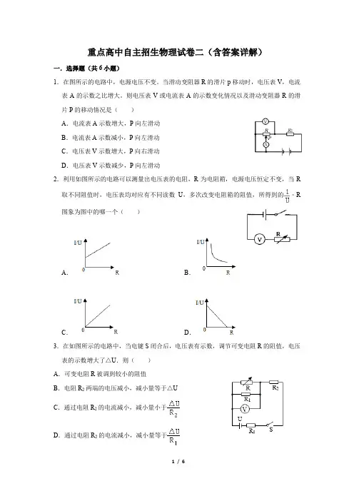 重点高中自主招生物理试卷二(含答案)