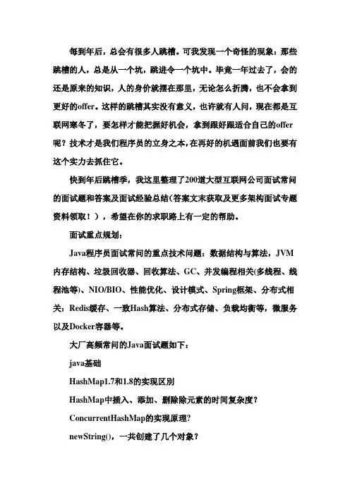 BAT面试Java岗经验汇总：面试重点规划+精选面试120题+6条面试经验