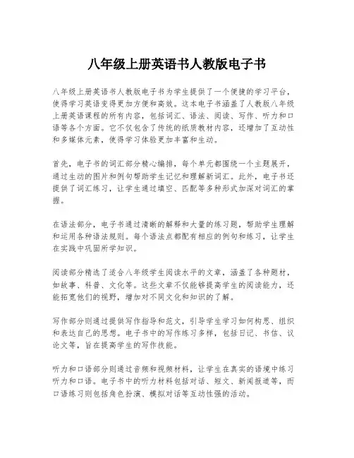 八年级上册英语书人教版电子书