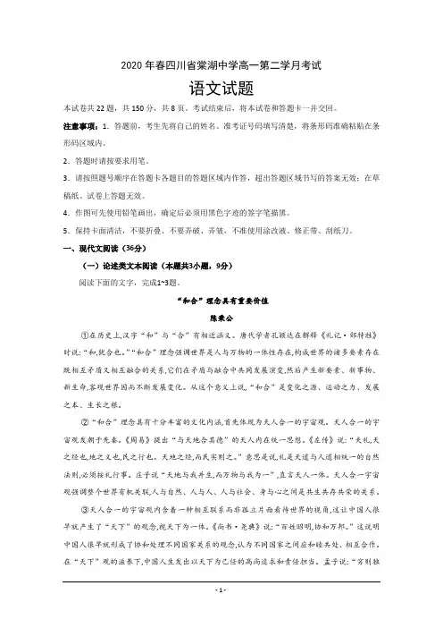 四川省棠湖中学2019-2020学年高一下学期第二次月考语文试题 Word版含答案