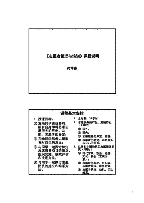 1志愿服务的产生、发展历史tostu