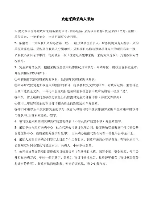 行政事业单位政府采购明白纸轻松搞定采购手续
