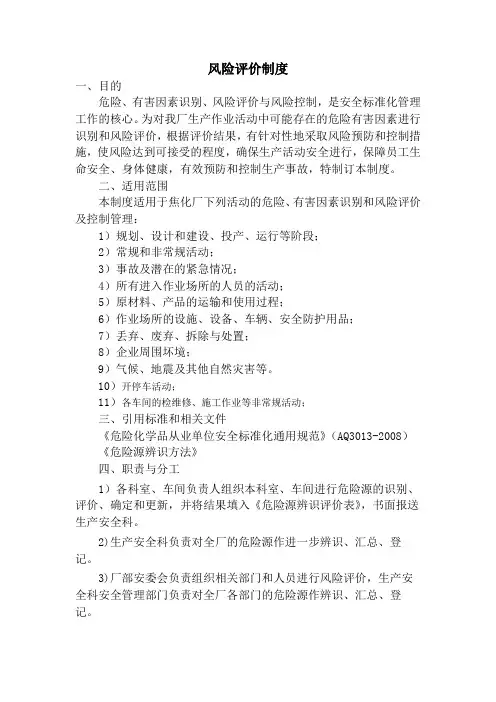 风险评价制度