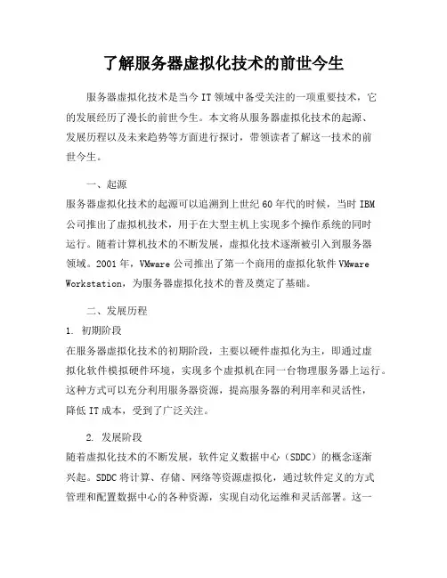了解服务器虚拟化技术的前世今生