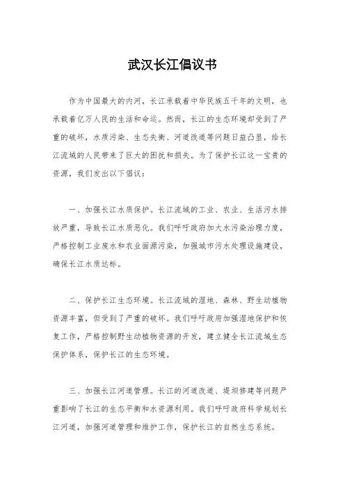 武汉长江倡议书