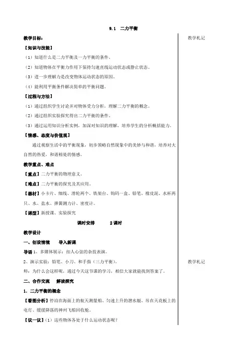 八年级物理下册 9.1 二力平衡学案教案 (苏科版)
