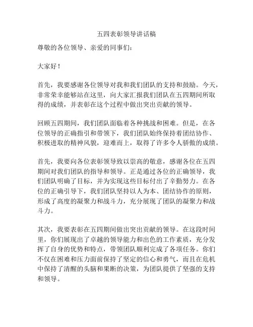 五四表彰领导讲话稿
