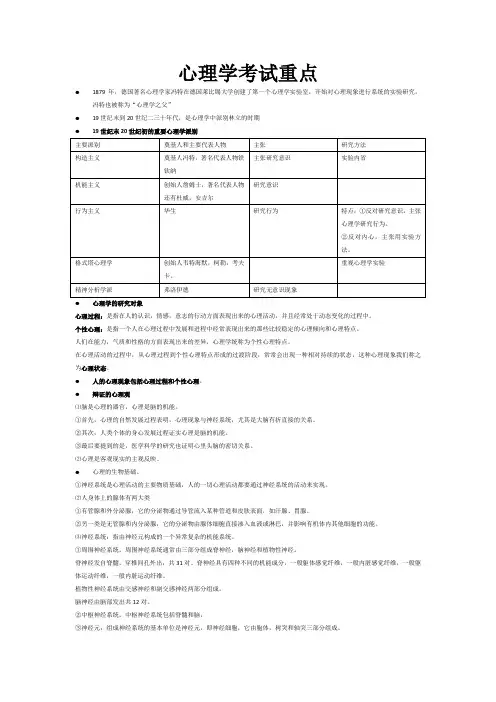 心理学考试重点