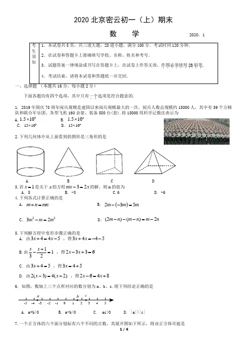 2020密云