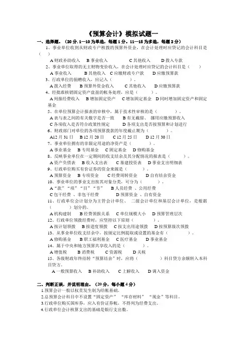 预算会计模拟试题集及答案解析
